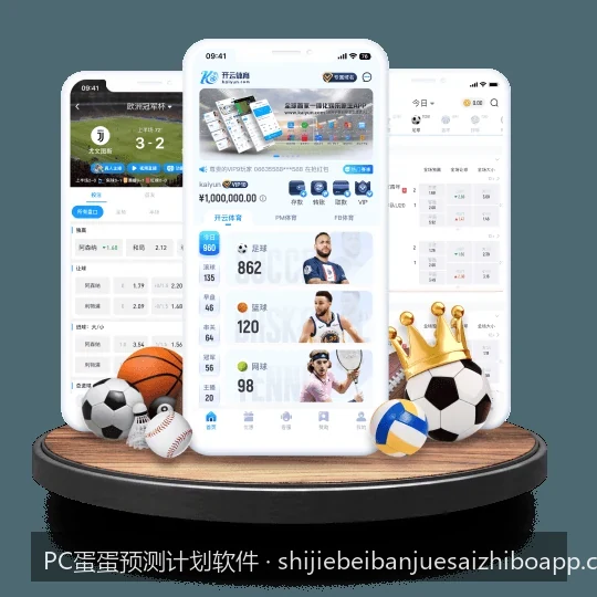新手必看：PC蛋蛋预测计划软件常见使用问题与安全指引