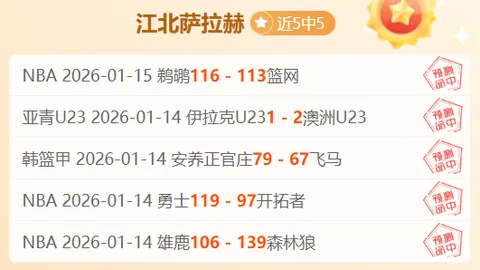 克利夫兰骑士VS密尔沃基雄鹿 NBA常规赛预测